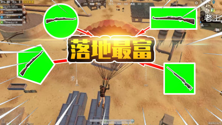 和平精英：一个房间三把98K一把M24？这是沙漠最富的地方！