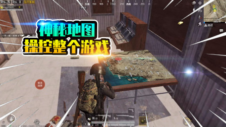 和平精英：沙漠存在操控游戏的地图？轰炸区也能随意操控！