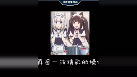 徐老师来巡山：你们三个同时金身了，还打个锤子呀