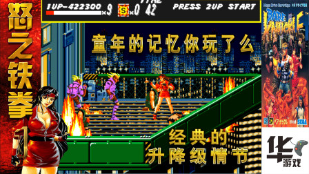怒之铁拳1(第七关) 童年的记忆 经典升降机情节 你玩了么