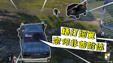 和平精英：机关算尽却败给天意，非酋玩游戏真的太难了！