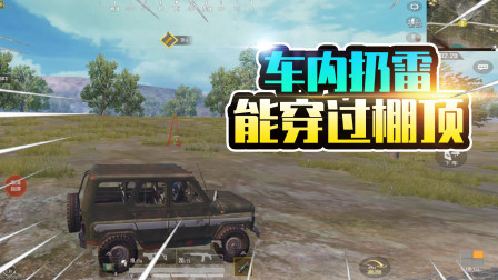 和平精英：不探头就能扔手雷？追击敌人最安全的方式！