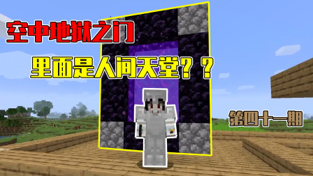 小月生存日记41：悬空在地狱的传送门？失足踩空就会坠入岩浆！