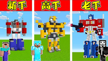 我的世界：新手VS高手！这是史上最憋屈的擎天柱了吧？