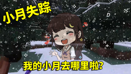 我的世界拔刀剑50：趁着小月上洗手间，我竟把雪人给直接宰了？