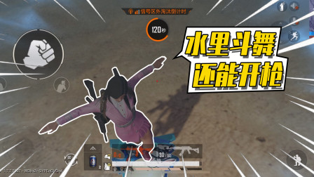 和平精英：沙漠绿洲能在水里跳舞？这个位置超隐蔽！