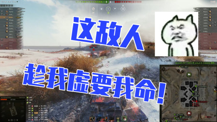 坦克世界：虎落平阳被犬欺，这真是趁我病要我命！