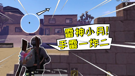 和平精英：雷神小月一炮双响！s686喷翻全场顺利吃鸡