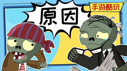 报纸僵尸涨薪的原因是......... 植物大战僵尸爆笑动画