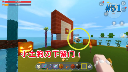 迷你世界老人鱼海51：联机生存怪事不断，反派突然疯狂拆家！