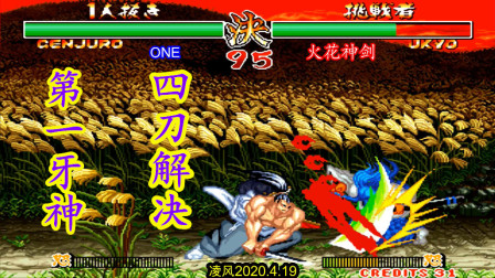 侍魂2：第一牙神战第一橘右京，可怕的牙神11秒战胜火花神剑！