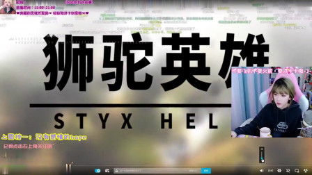 周淑怡看鬼畜《狮驼英雄：巡山》： 周姐看的一脸懵逼