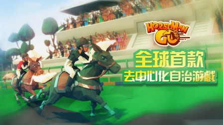 酷豆儿链游|Horseman GO马匹养成赛马游戏|超级福利来袭