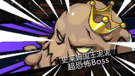 元素地牢：这么恶心人的Boss，没有第二条命真的打不过！