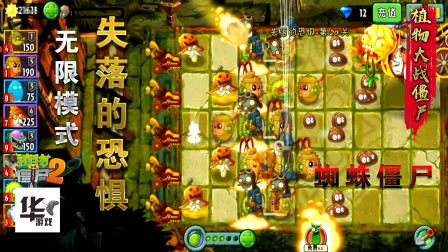 烈焰菇: 超强的攻击手，无限模式失落的恐惧 再加一员猛将