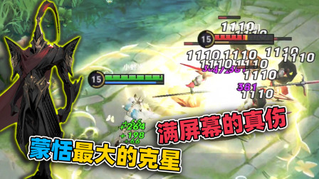 小虾米：蒙恬最大的克星，选一手貂蝉，满屏幕的白色真伤！