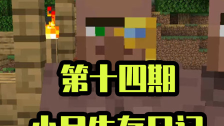 小月生存日记14：我赋予了村民全新的职业！ 这件事让我感到很欣慰！