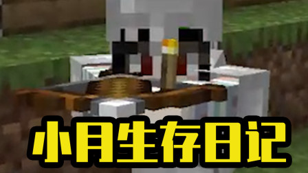 小月生存日记15：小月沦为军火供应商？掠夺者纷纷找我购买武器！