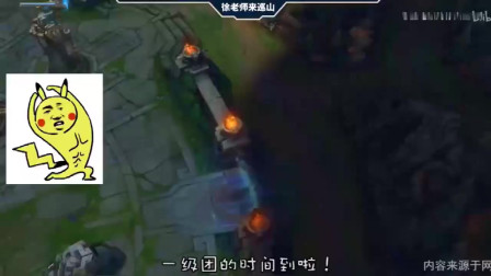 徐老师来巡山：一级团就好比是打群架，跑着跑着就没人了