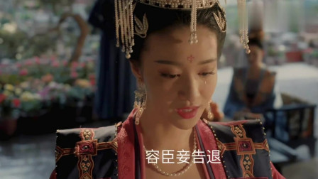 清平乐：张贵妃戴凤冠被打脸，当众被摘凤冠扒礼服