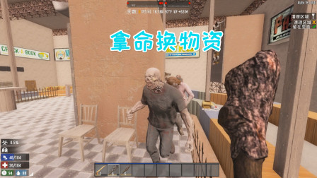 七日杀幽灵山庄06拿命换物资死成狗子的爱玛