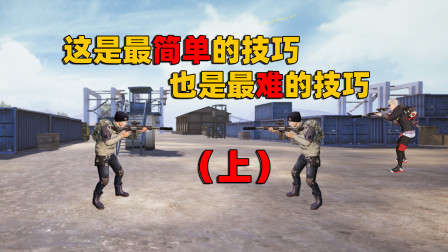 每个高手都会注意的细节，都会练习的技术，敬请观看（上）