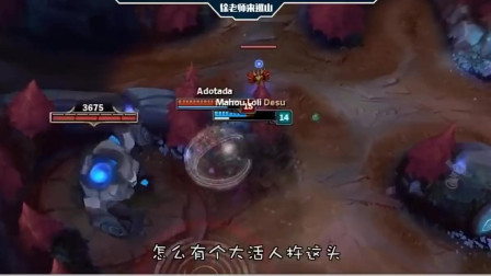 LOL徐老师来巡山：你这操作基本上可以告别打野了