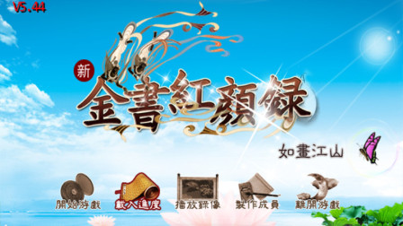 新金书红颜录实况攻略向娱乐解说二百十期 朱长岭说他爹是个木匠？再遇赤练仙子和梅超风何其相似大战一灯龙叶