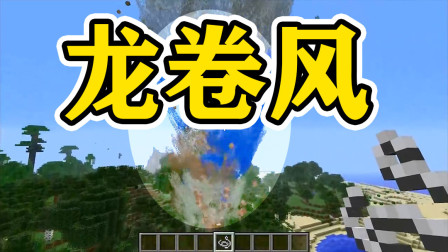 我的世界：MC被龙卷风毁了！怎么办？