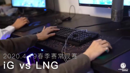 IG官方出品：i我所爱-2020LPL春季赛常规赛后三场幕后花絮