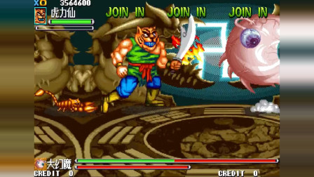 永恒唠游戏: 西游记群魔乱舞, 大老虎禁气通关, 下部