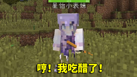 我的世界拔刀剑61：星怡竟在吃小月的醋？少女内心到底在想什么！
