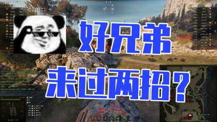 坦克世界：好好看好好学，兄弟来和我骚某人过两招试试？