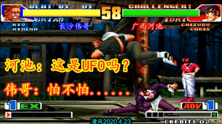 拳皇98：一凡杯长沙伟哥战广西河池，二哥河池梦开总体情绪稳定！