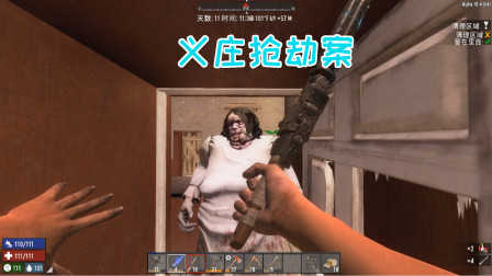 七日杀幽灵山庄11 义庄抢劫案商人的阴谋？