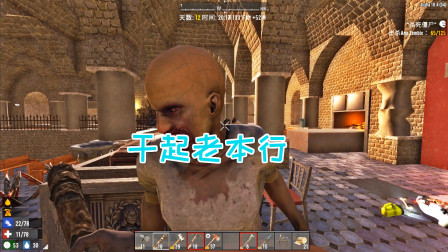 七日杀幽灵山庄12 专业掏坟20年 一夜暴富