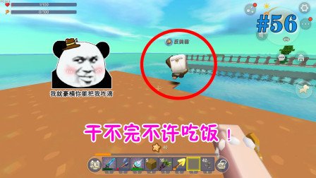 迷你世界老人鱼海56：海景树场变沙滩，反派被迫沦为工具人？