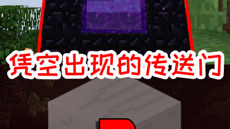 我的世界拔刀剑25：主世界凭空出现的两扇传送门！太过匪夷所思！
