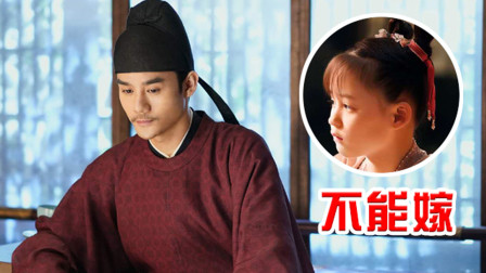 《清平乐》重要的事情说三遍：我的公主不能嫁、不能嫁！