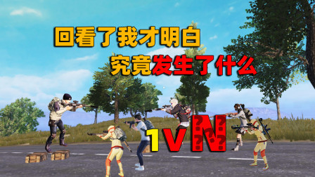 究竟在什么时候，我被抢了人头？认真查看了回放我才知道