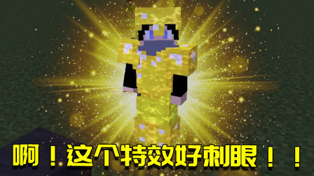 我的世界Mod：MC终于加入全新附魔书？新特效简直亮瞎我的双眼！