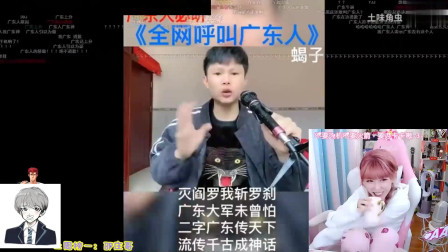 周淑怡看土味：广东上分