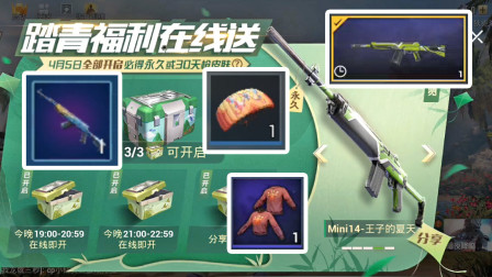 和平精英：免费兑换永久SKS夜灯皮肤和永久蝶舞翩翩降落伞