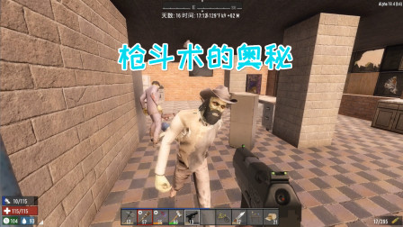 七日杀幽灵山庄16 强大的枪斗术一枪一个僵尸
