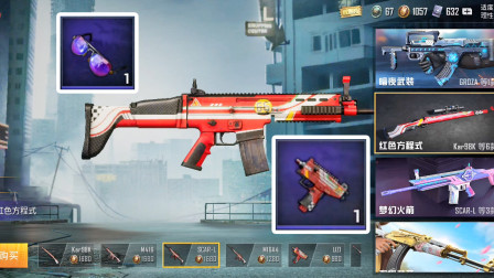 和平精英：买每日礼盒攒1000个服饰币，兑换UZI红色方程式皮肤