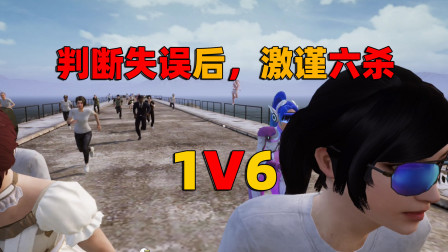 判断失误后的激谨六杀，战狼串场，特意共同送上