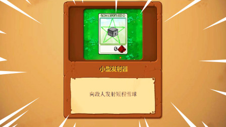 我的世界版植物大战僵尸，小喷菇出来了！第二章马上开始了