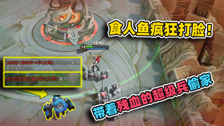 小虾米：酸菜鱼还敢嘲讽米莱狄？直接带着超级兵偷家，疯狂打脸