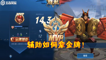 王者荣耀：避免这3种行为，对局不再挨骂，辅助也能拿金牌！