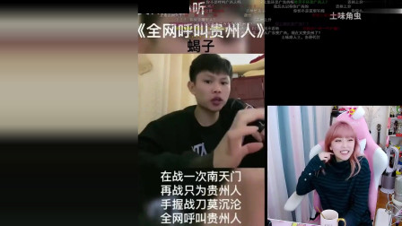 周淑怡看土味：全网呼叫贵州人，贵州的兄弟道歉了